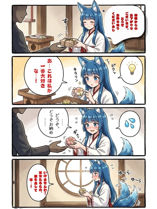 供物の誘惑