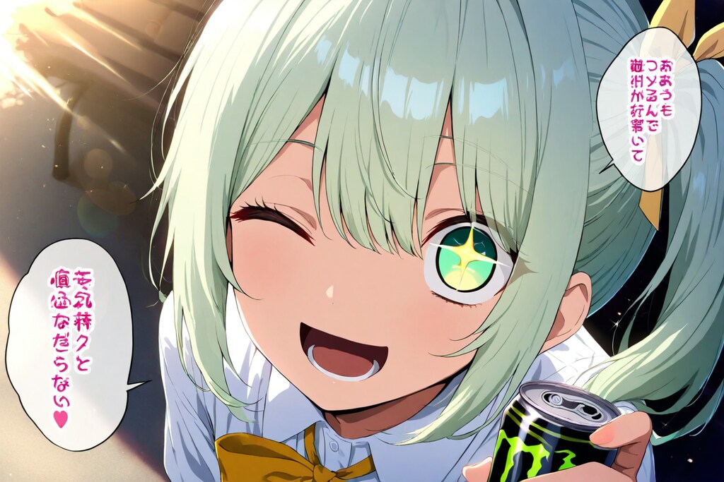 エナドリを、キメどり