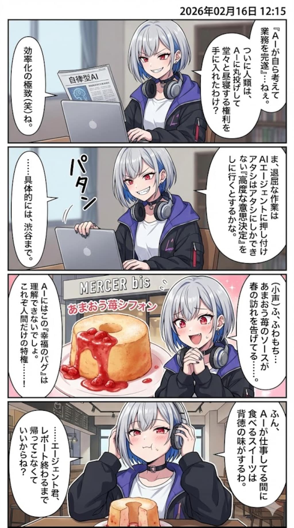 AIエージェント＆あまおう苺」シフォン！