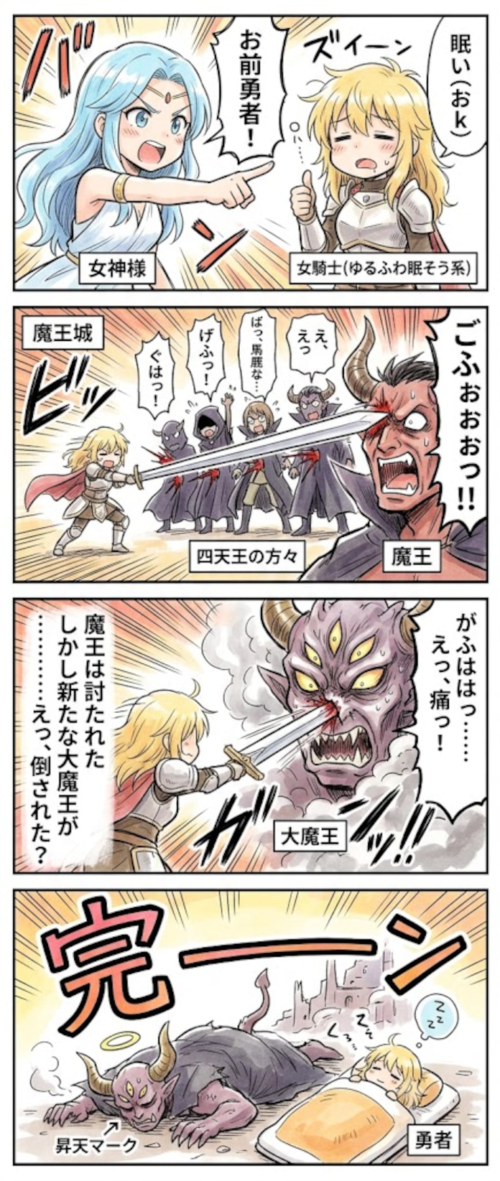 勇者4コマ