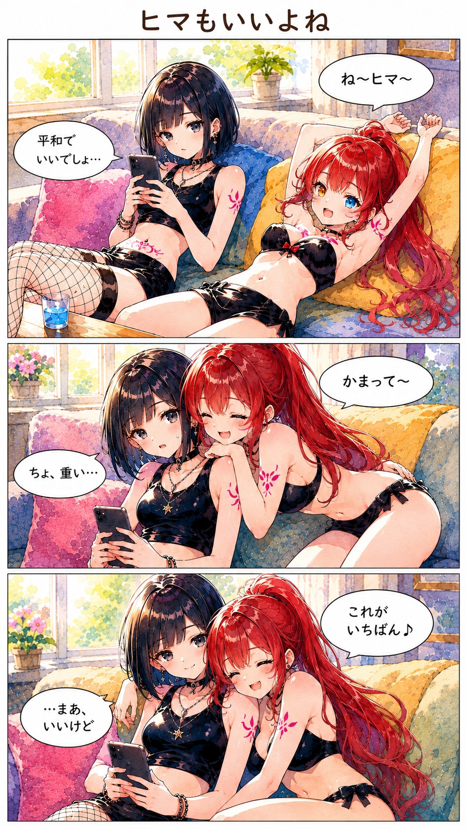 休日の仲良し姉妹