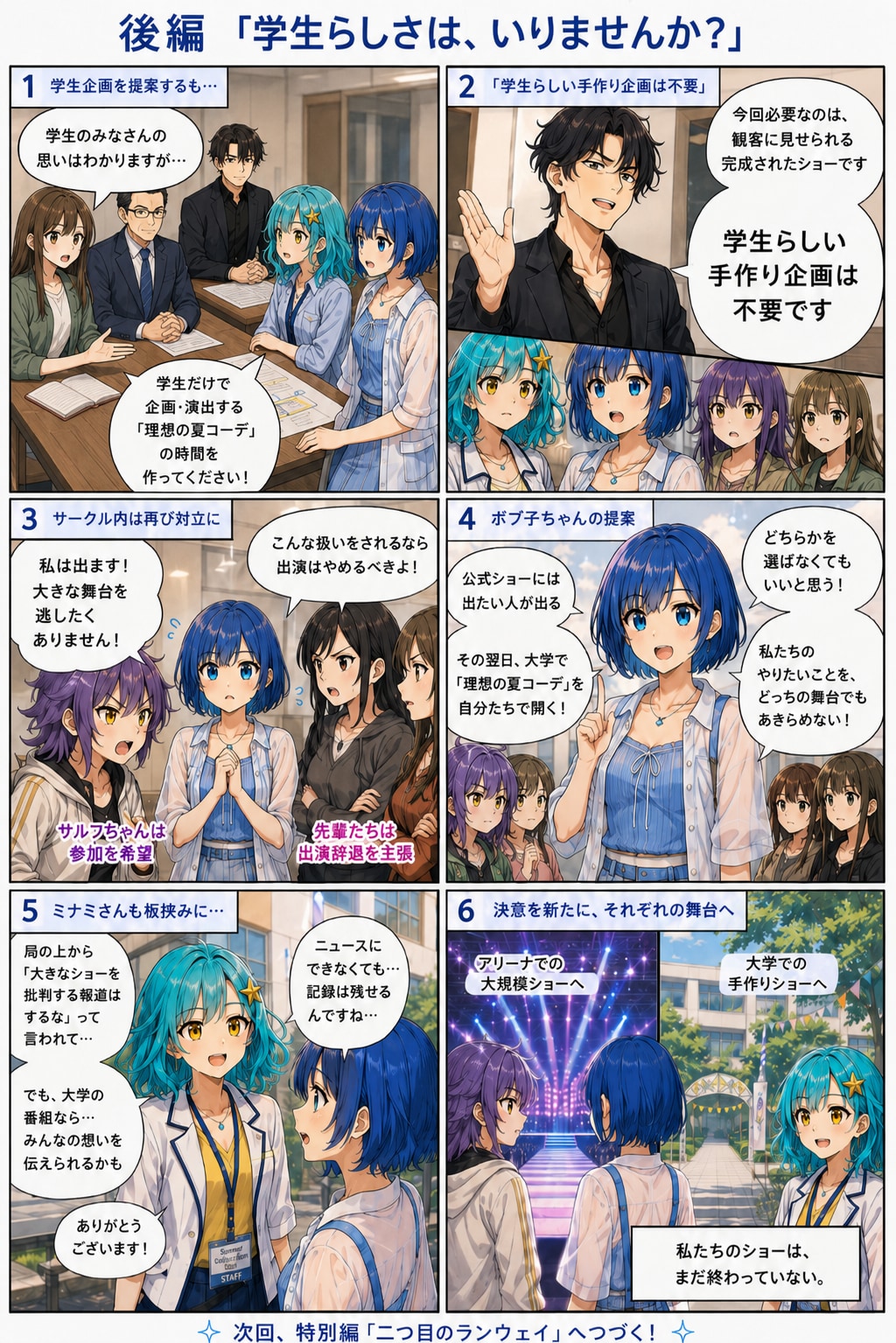 学生らしさはいりませんか？