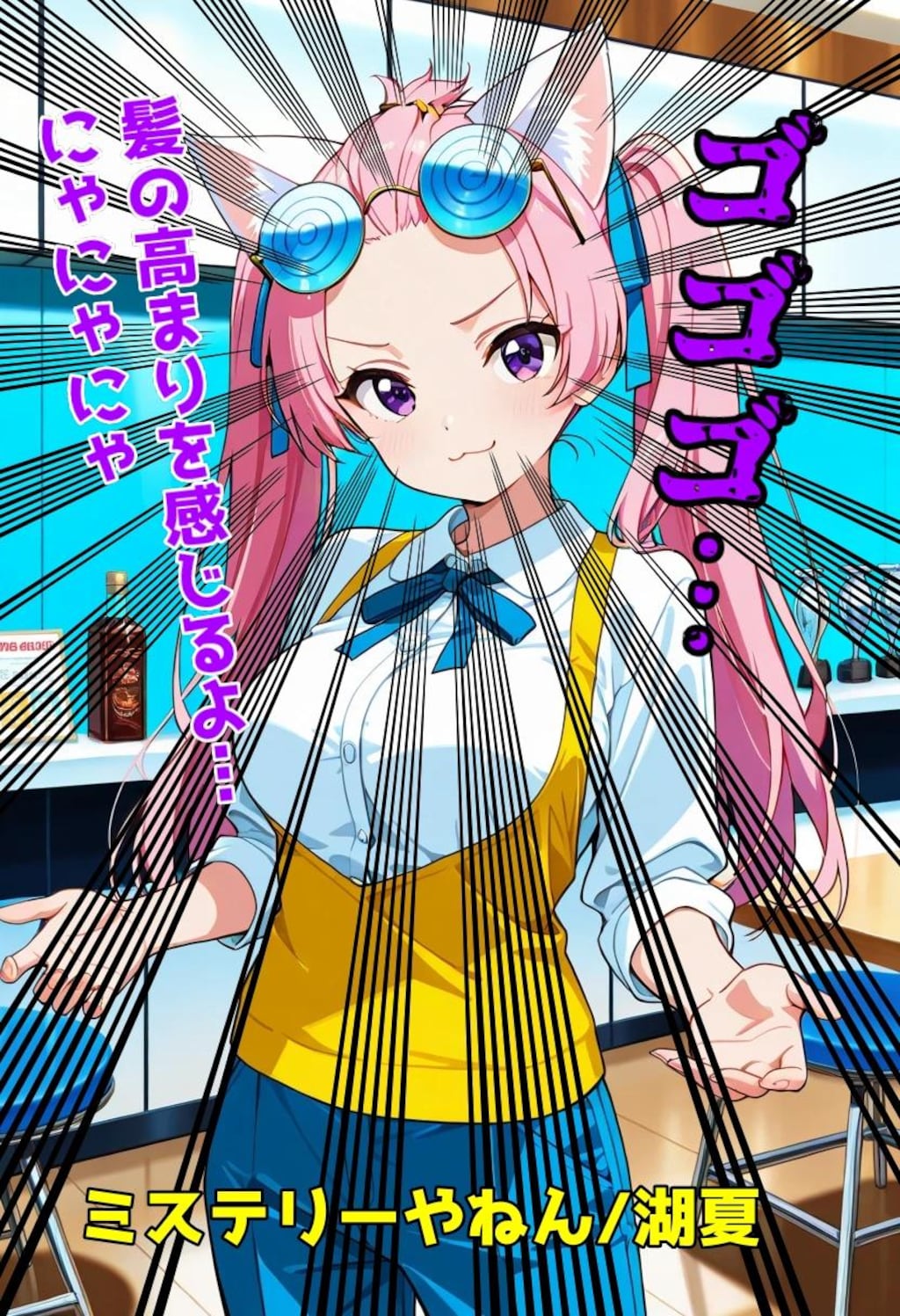 小説『海原 泳夏の理髪店』【ニャンノ世界】