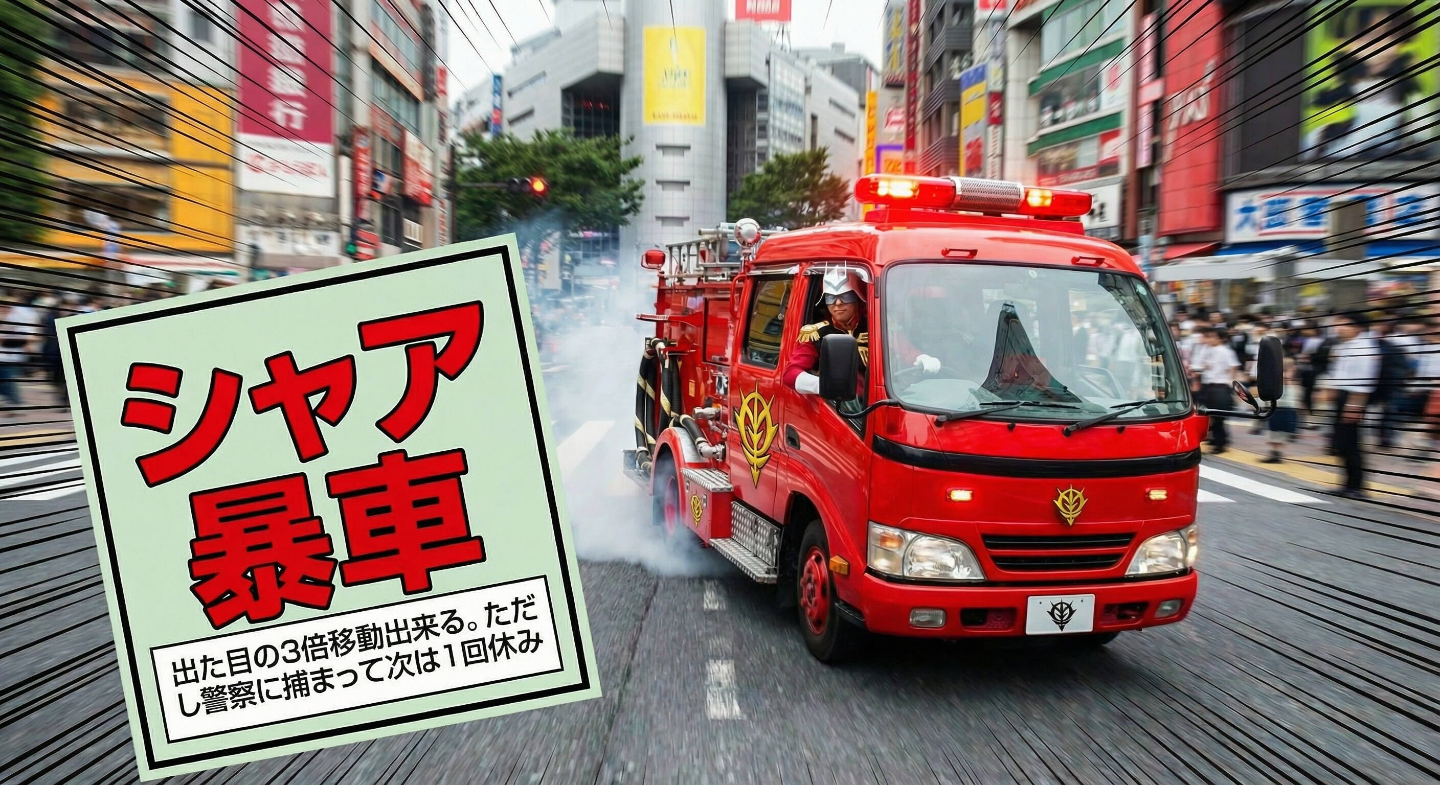 ジオンすごろく