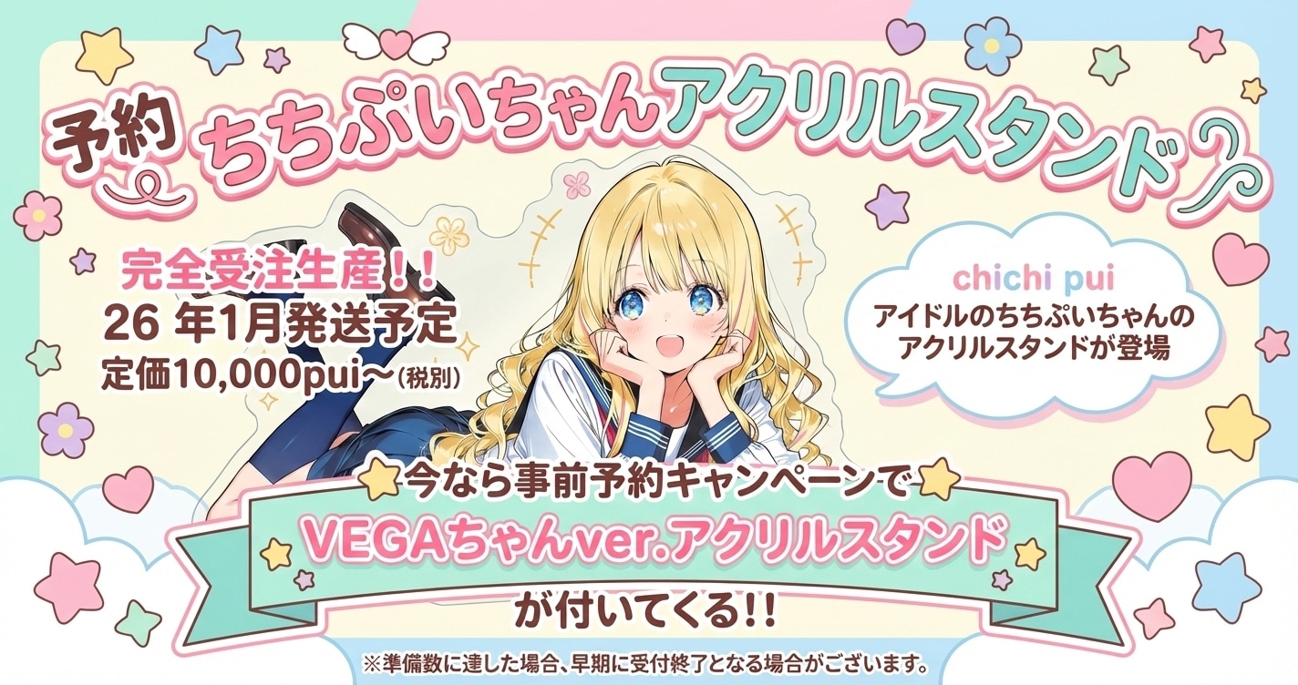 【予約】ちちぷいちゃん♪アクリルスタンド (chichi pui shop限定商品)