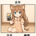 去年と今年と来年と 4枚目