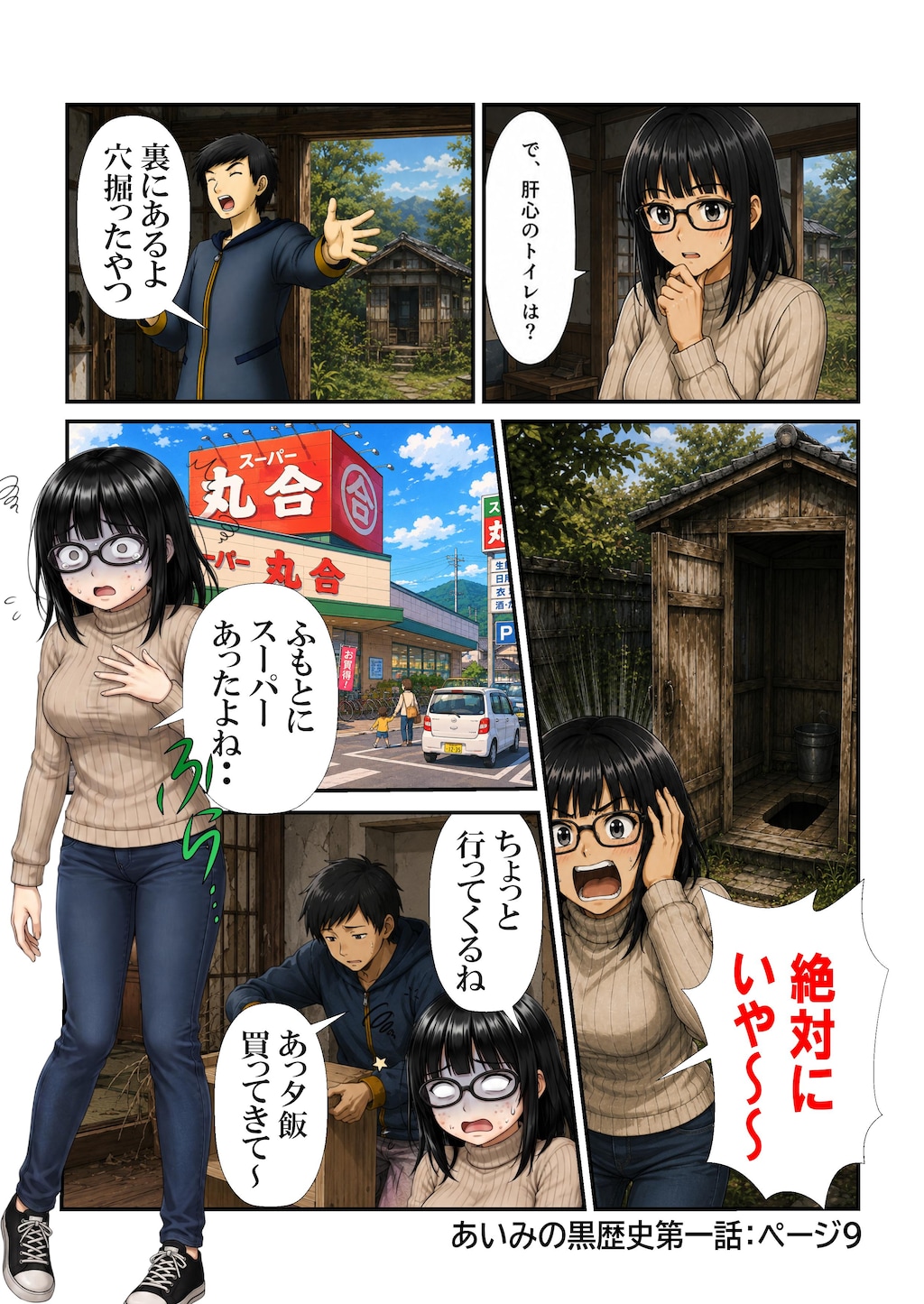あいみのくろ歴史　第１話