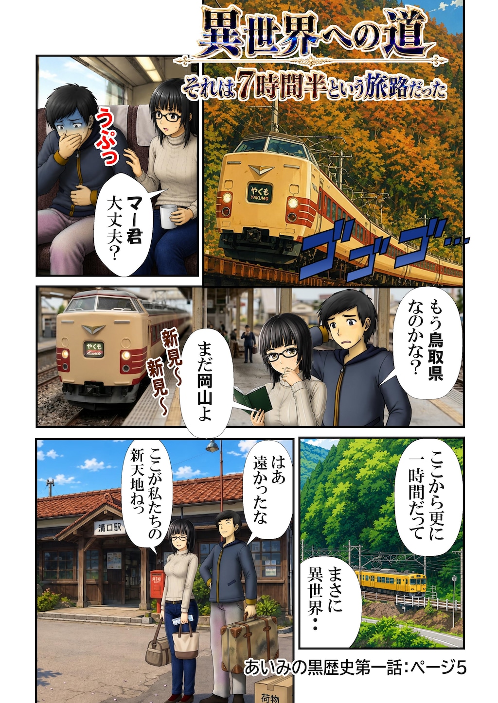 あいみのくろ歴史　第１話