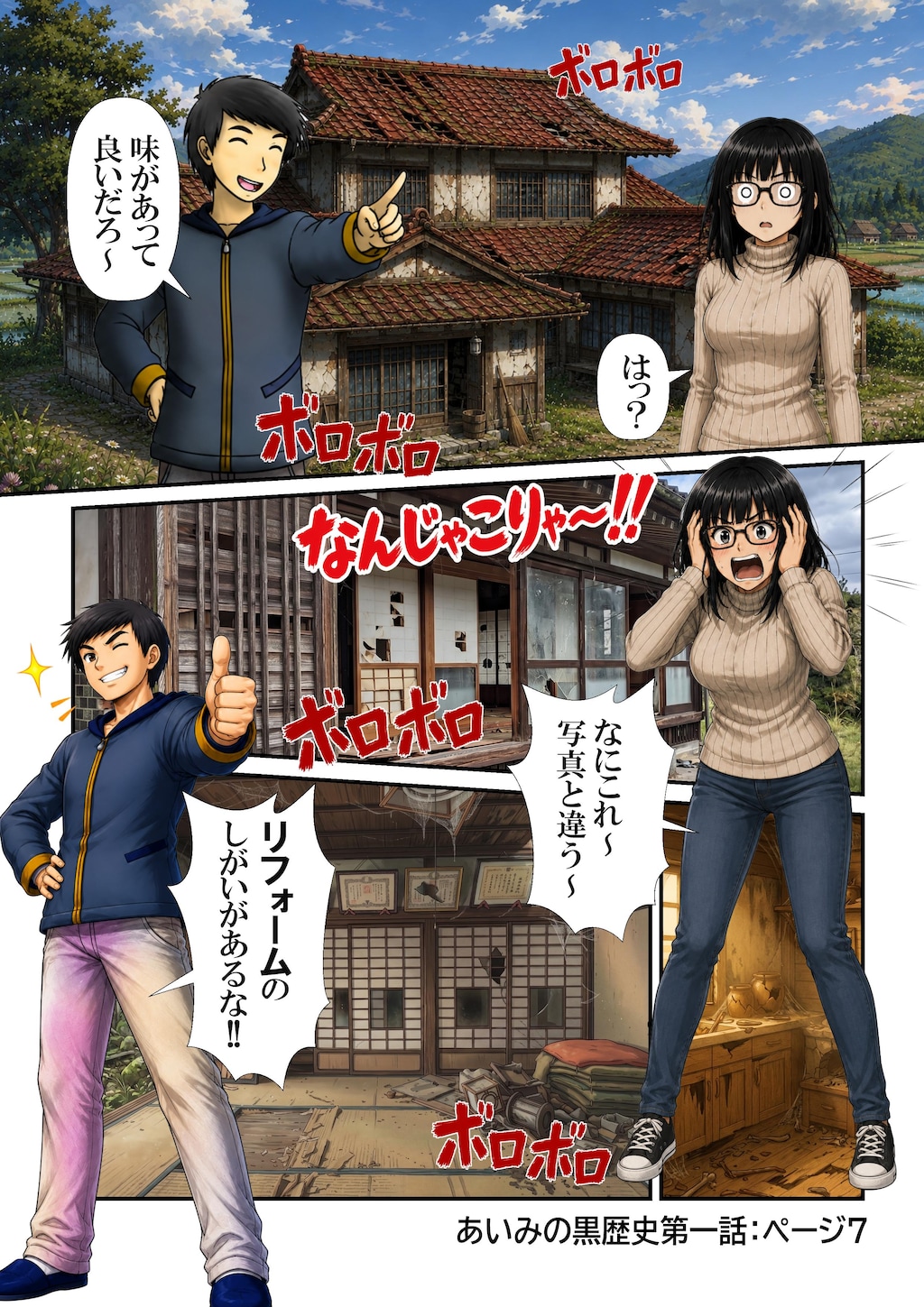 あいみのくろ歴史　第１話