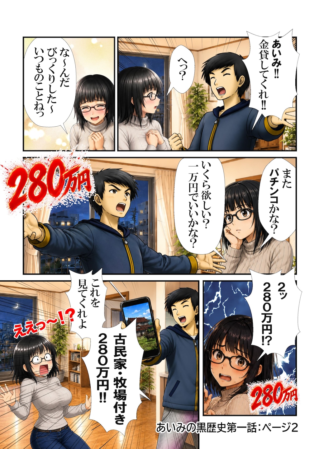 あいみのくろ歴史　第１話