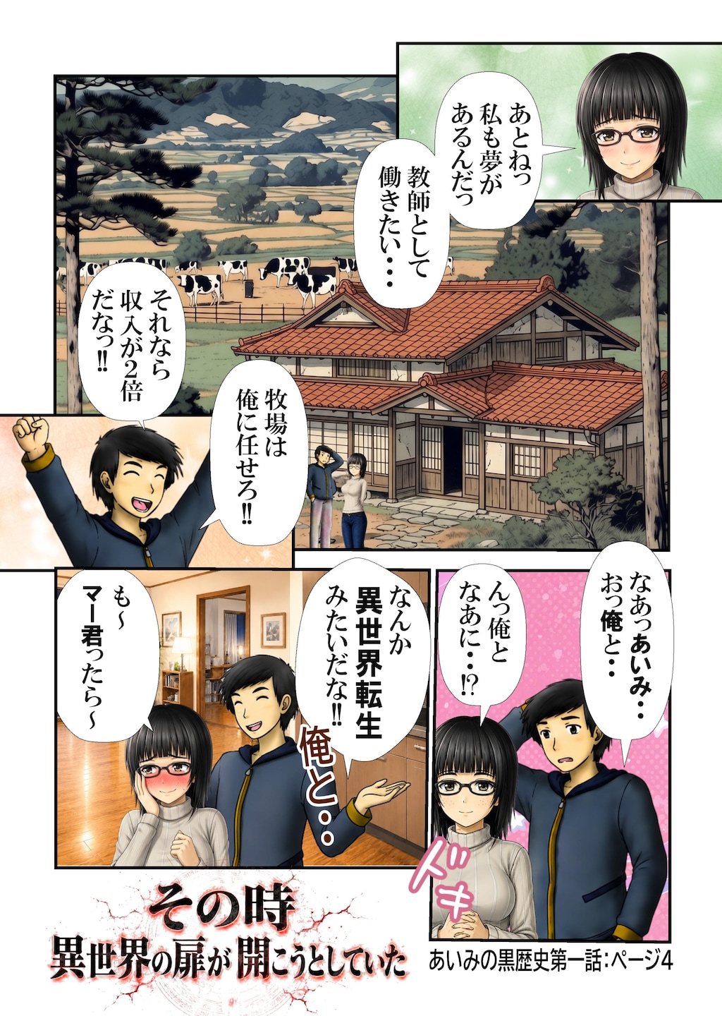 あいみのくろ歴史　第１話