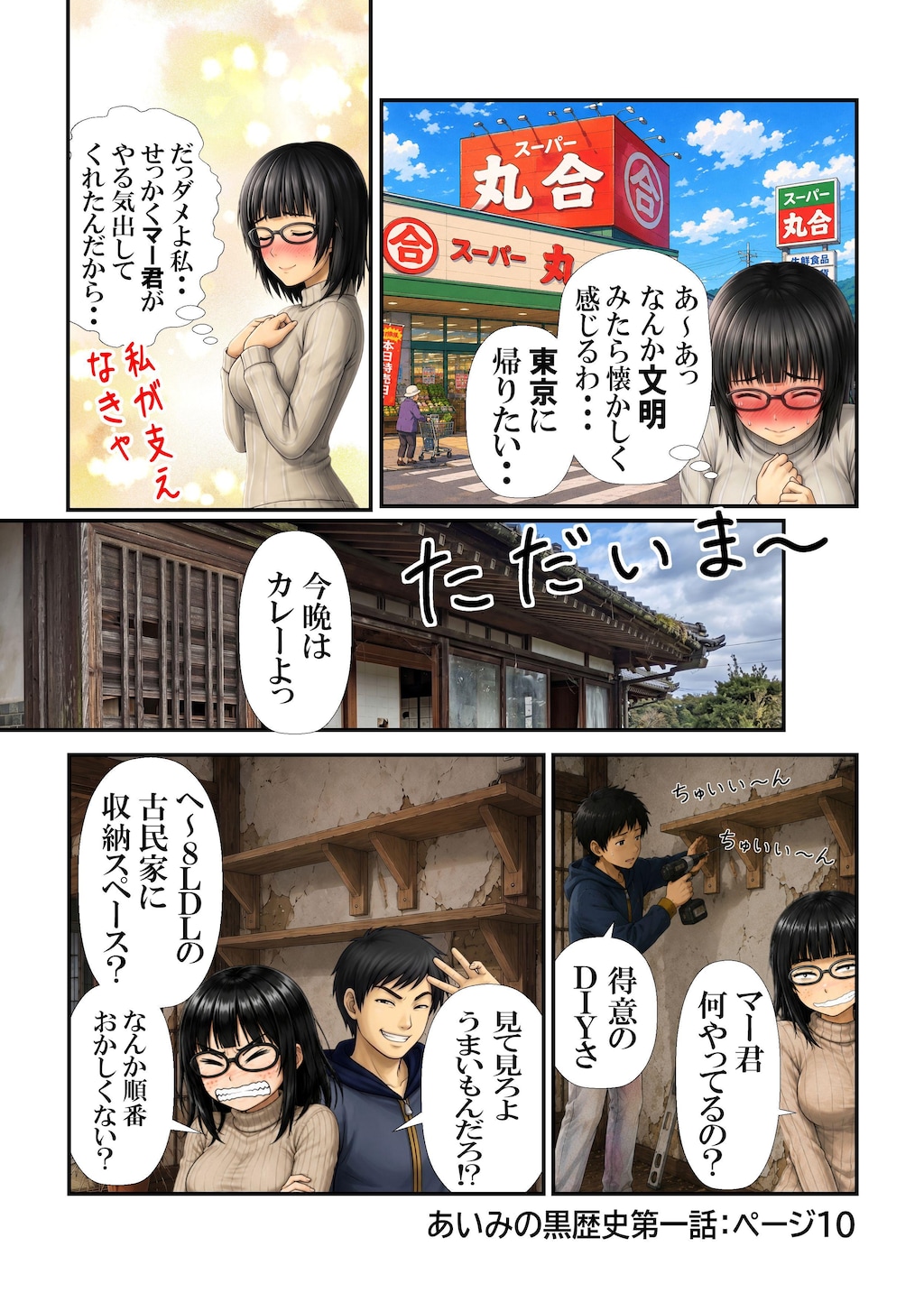 あいみのくろ歴史　第１話