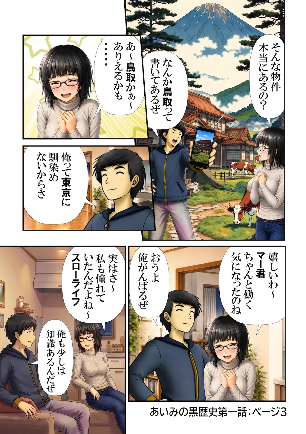 あいみのくろ歴史　第１話