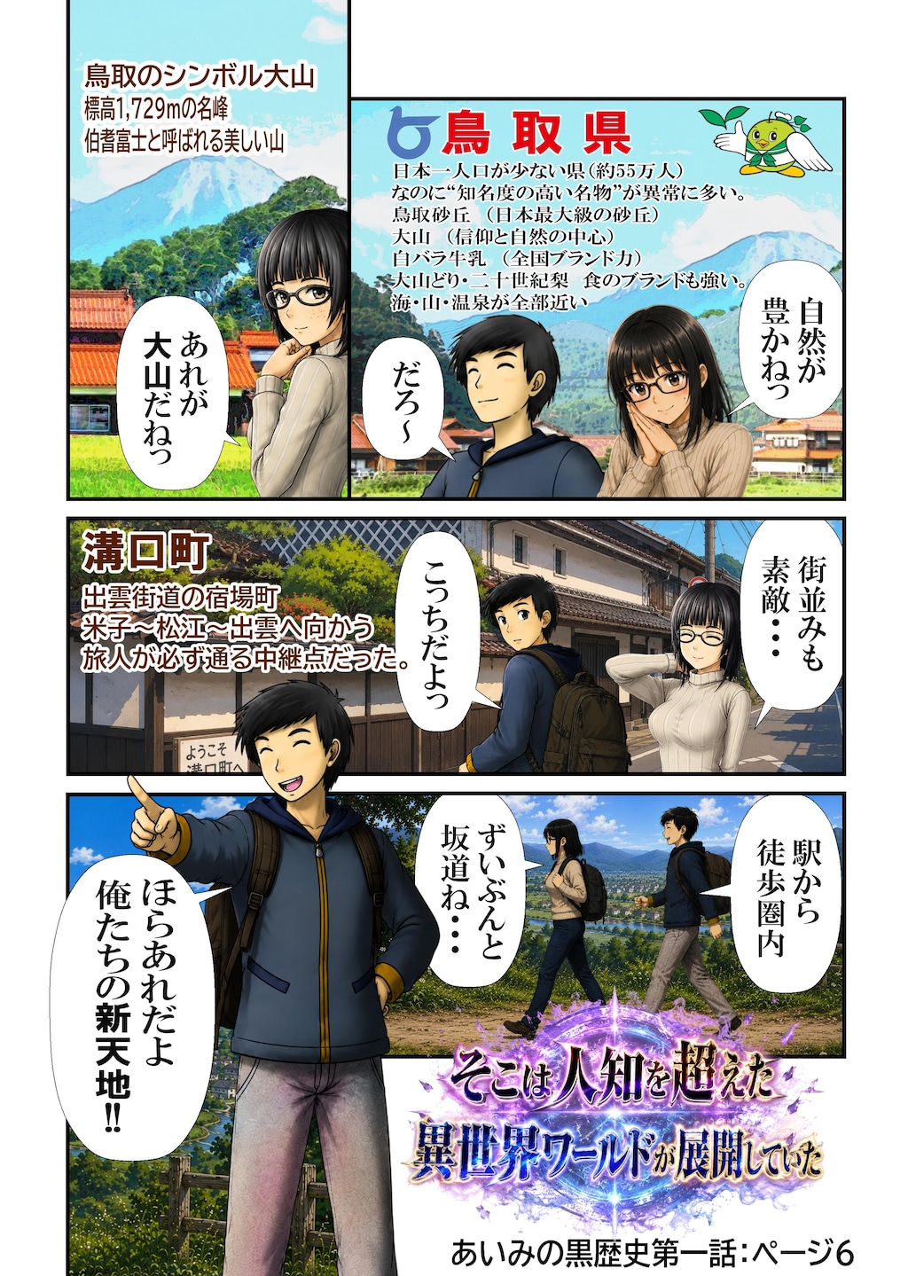 あいみのくろ歴史　第１話