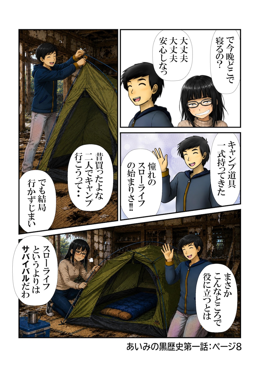あいみのくろ歴史　第１話