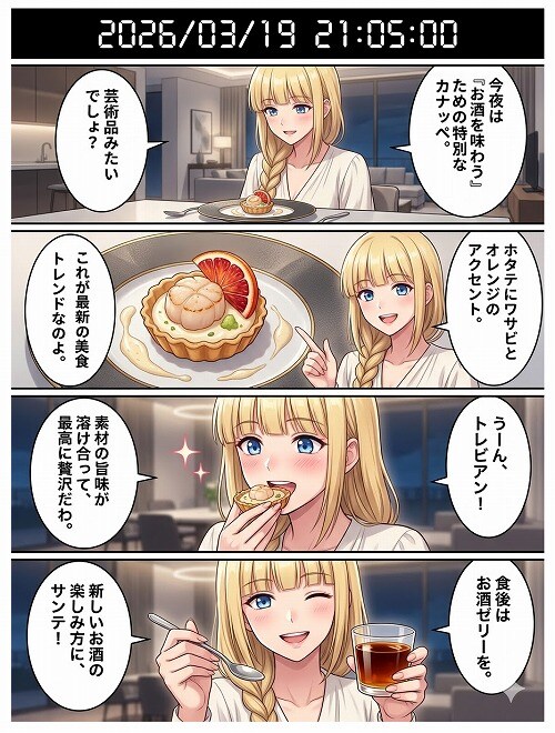 ワサビ風味ホタテのタルトレット