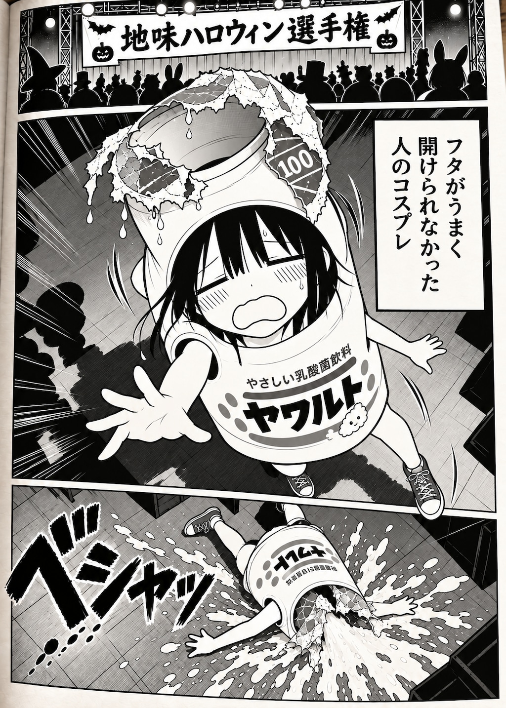 地味ハロウィン2026
