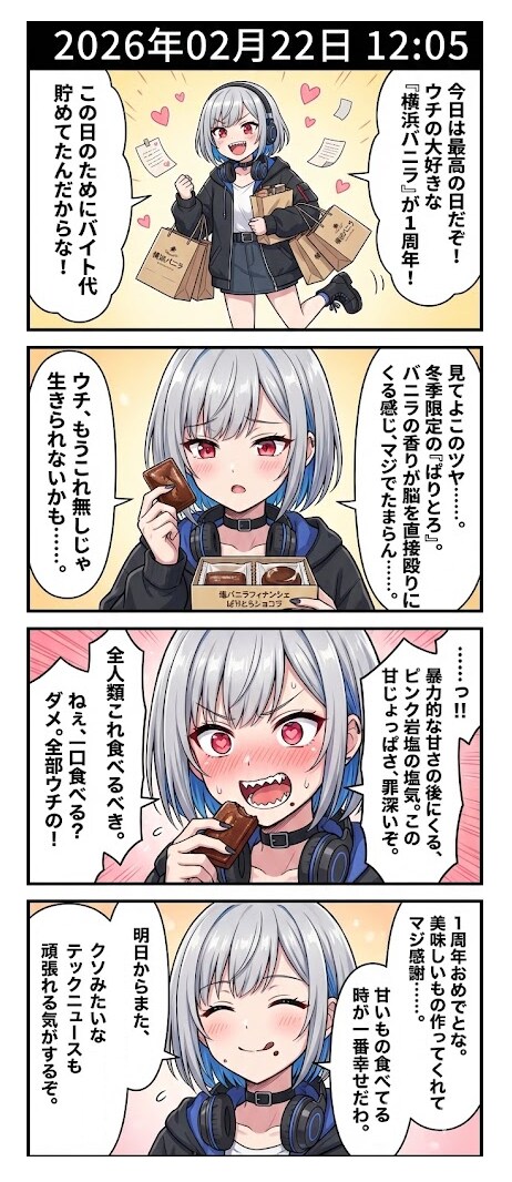 横浜のバニラスイーツ専門店『横浜バニラ』　毎日漫画12時