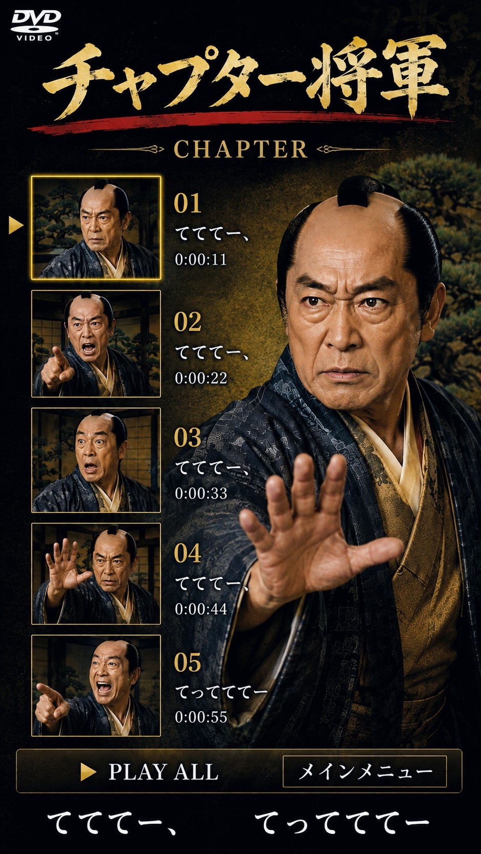 まさけ版てててー、てってててー