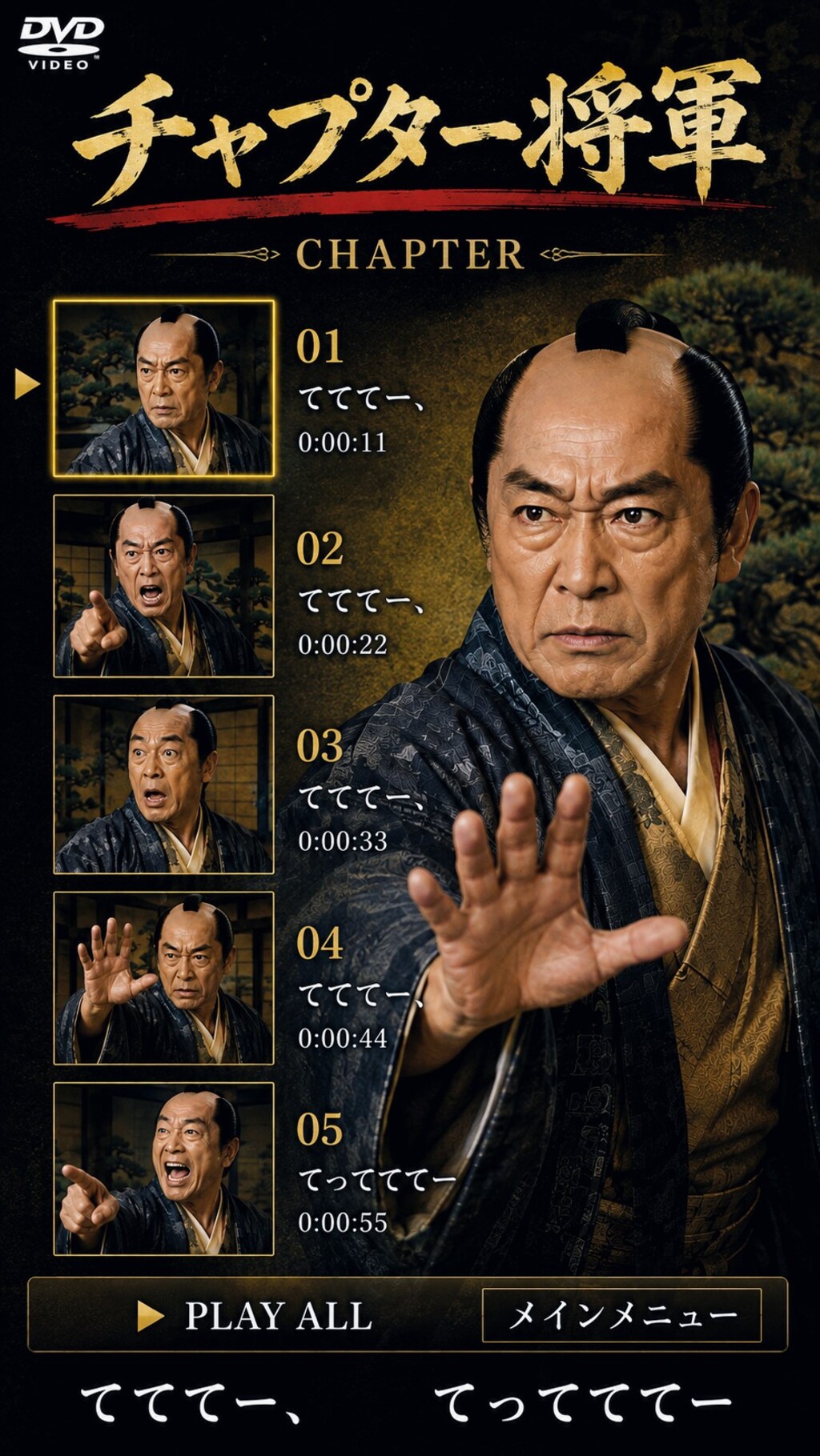 まさけ版てててー、てってててー