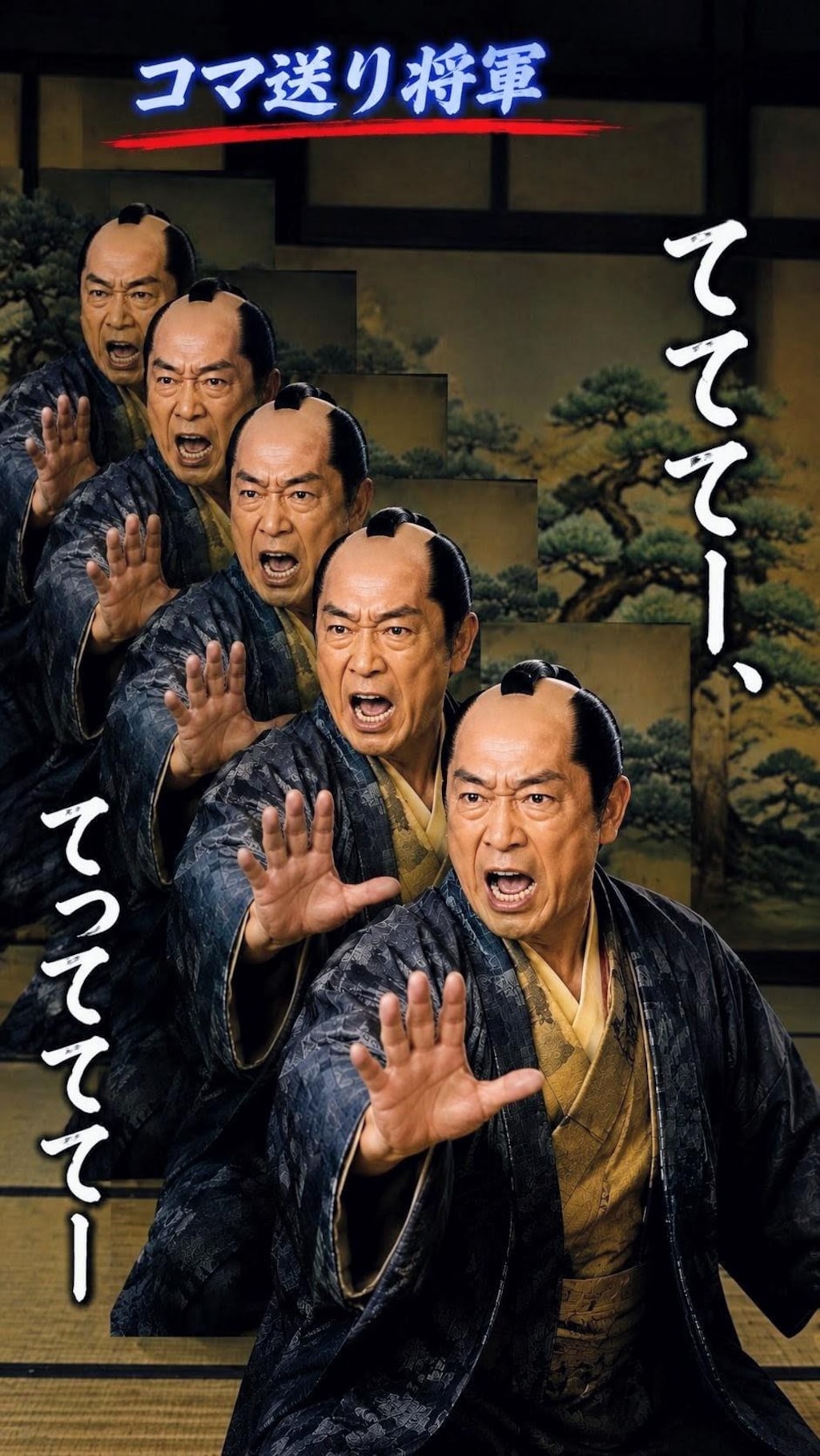 まさけ版てててー、てってててー