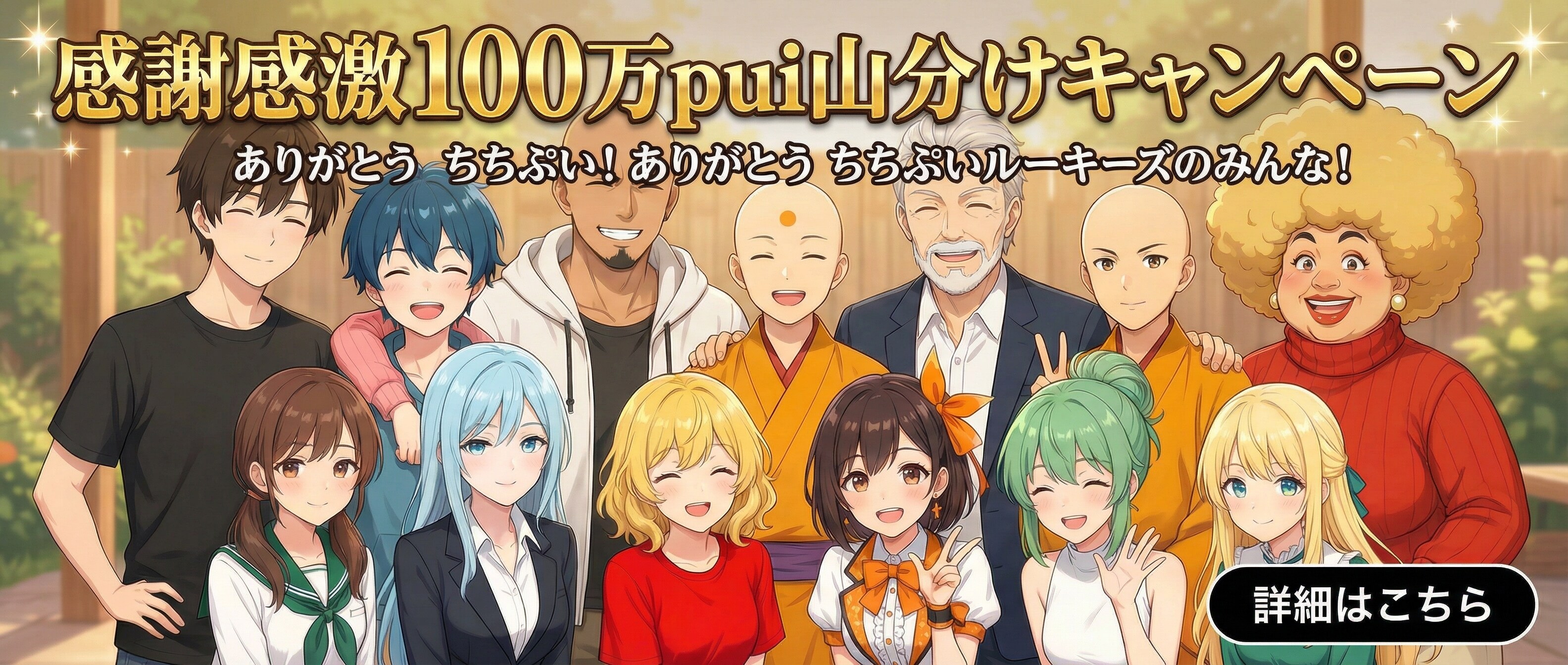 ありがとう、ちちぷい！ありがとう、ちちぷいルーキーズ４！【←終わりました】