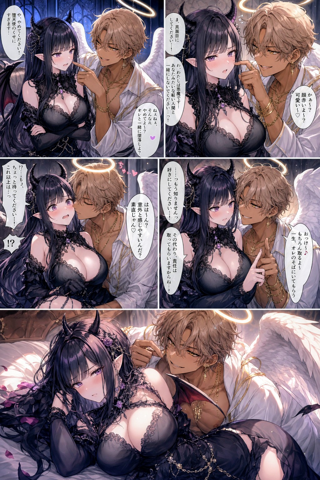 真面目悪魔と軟派天使