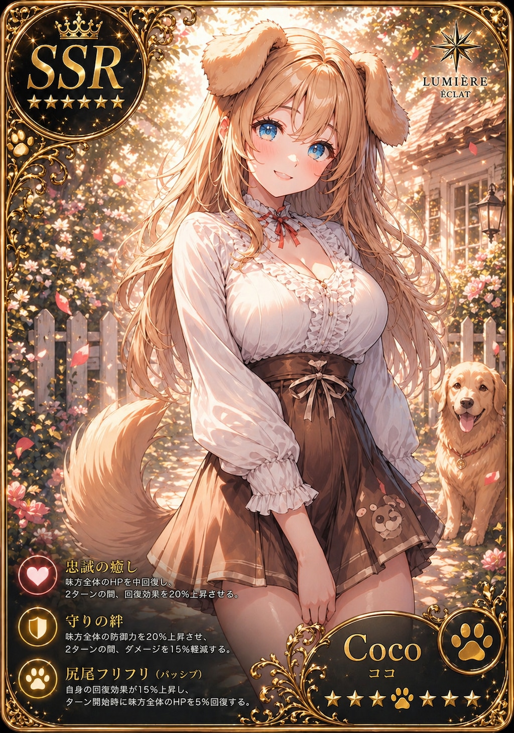 十二支カード　イヌ　SSR