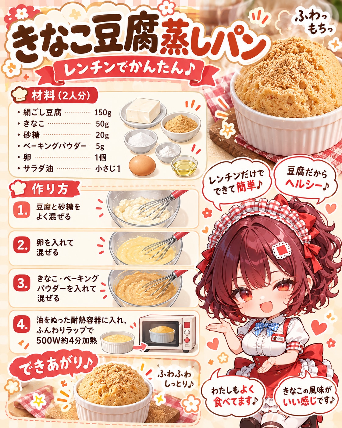 きなこ豆腐蒸しパン | の人気AIイラスト・グラビア