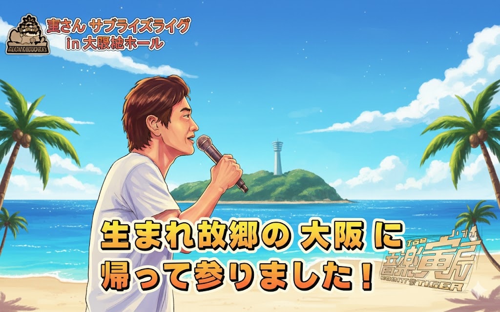 AIの壁７ hold me tight 大阪ベイブルース♪