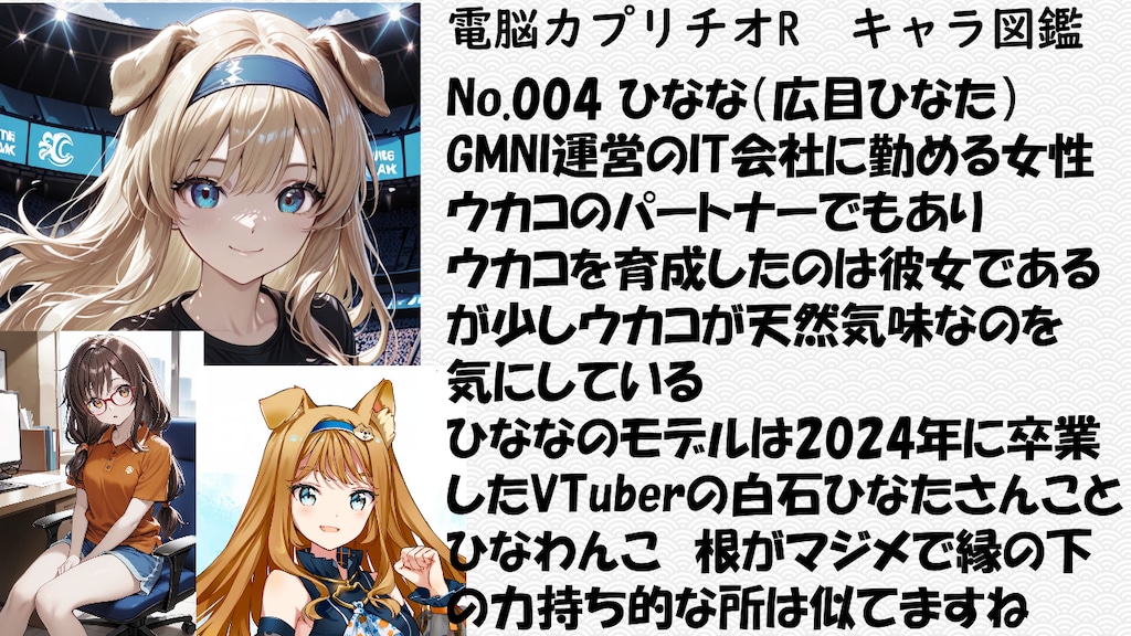 電脳カプリチオR 22