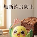 えらインコっちゃフィギュア 2枚目