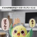 えらインコっちゃフィギュア 5枚目