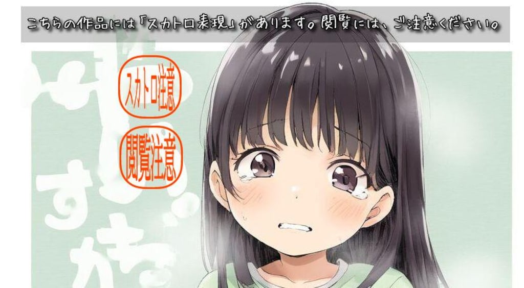 【メンバーシップ限定イラスト集紹介】2025/7/20 スカトロ表現あり・閲覧注意！リクエスト品『少女の糞』☆