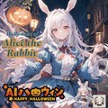うさアリスのハロウィン 2枚目