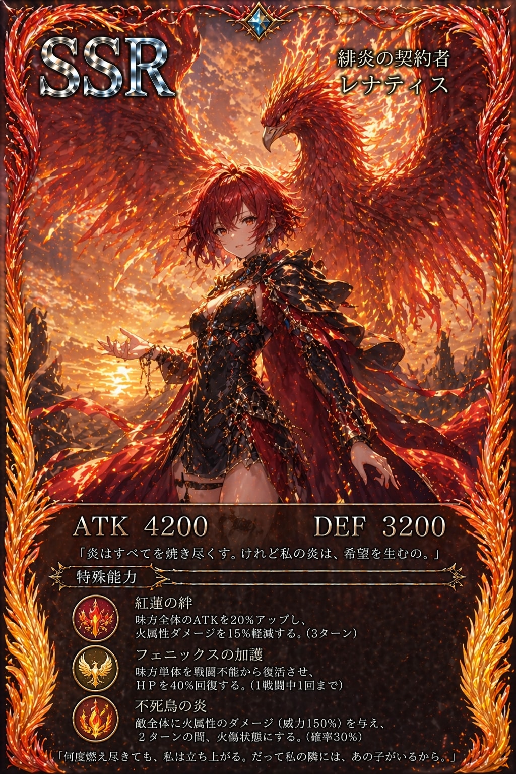 SSR:PHOENIX ちゃん