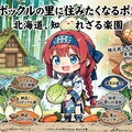 おいでませコロポックルの里！ 2枚目