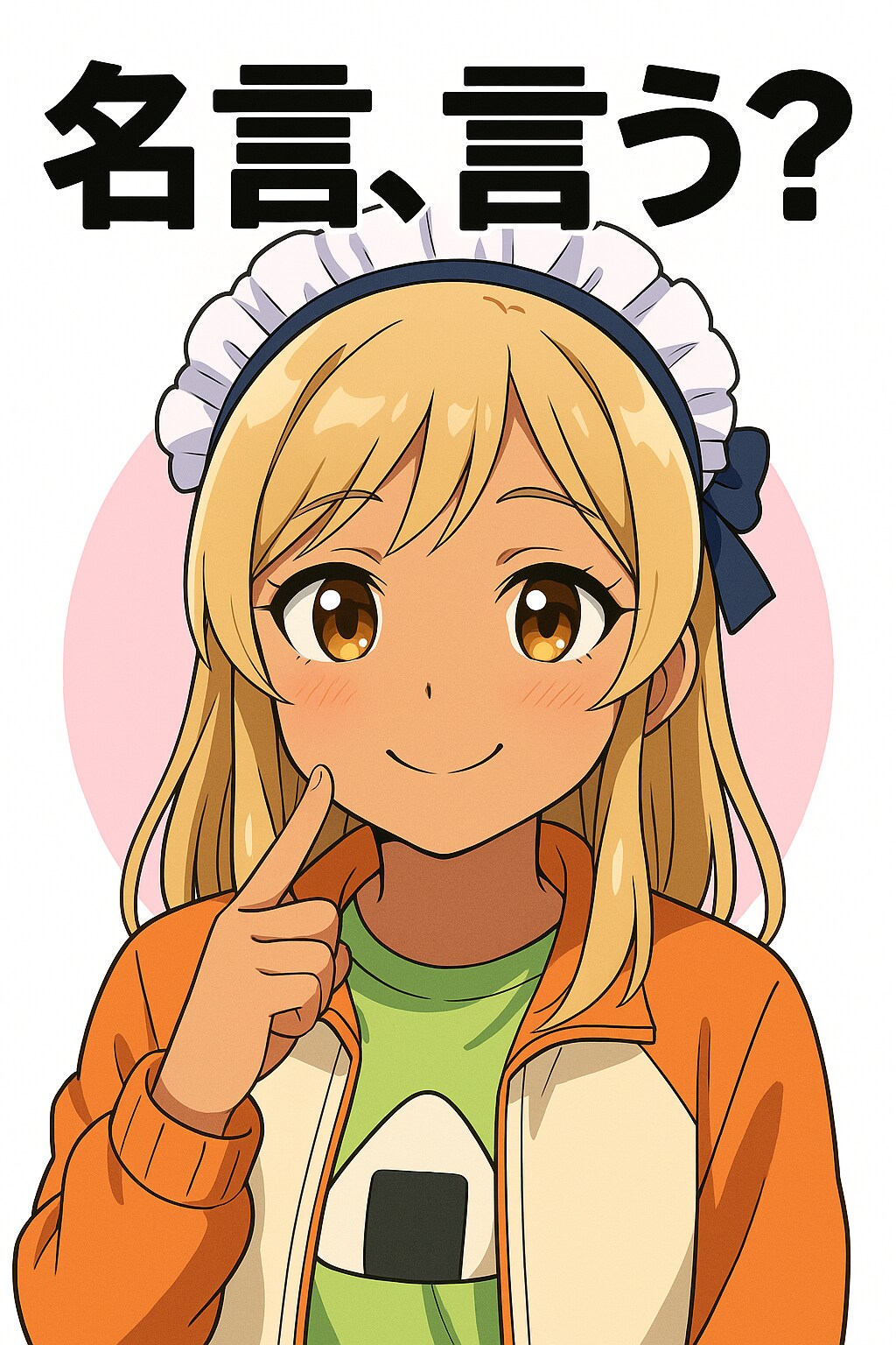 [回答受付終了]クイズ！この服は誰？　そのいち