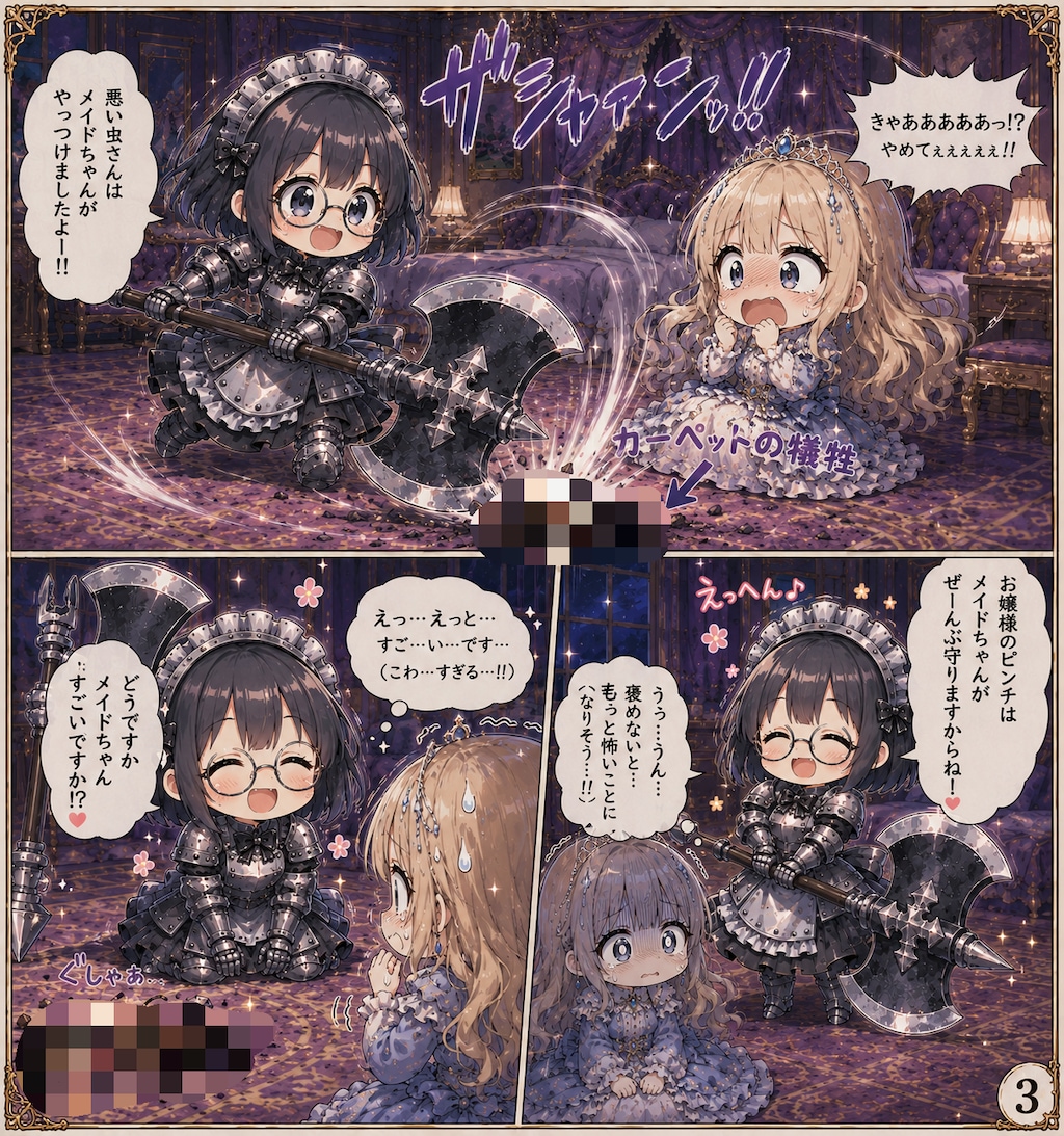 メイドちゃん