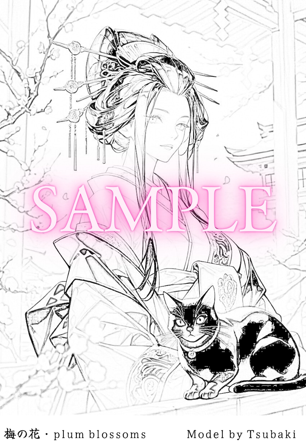 【全年齢版】花魁ぬり絵 2 「花魁と黒猫と春の花①」