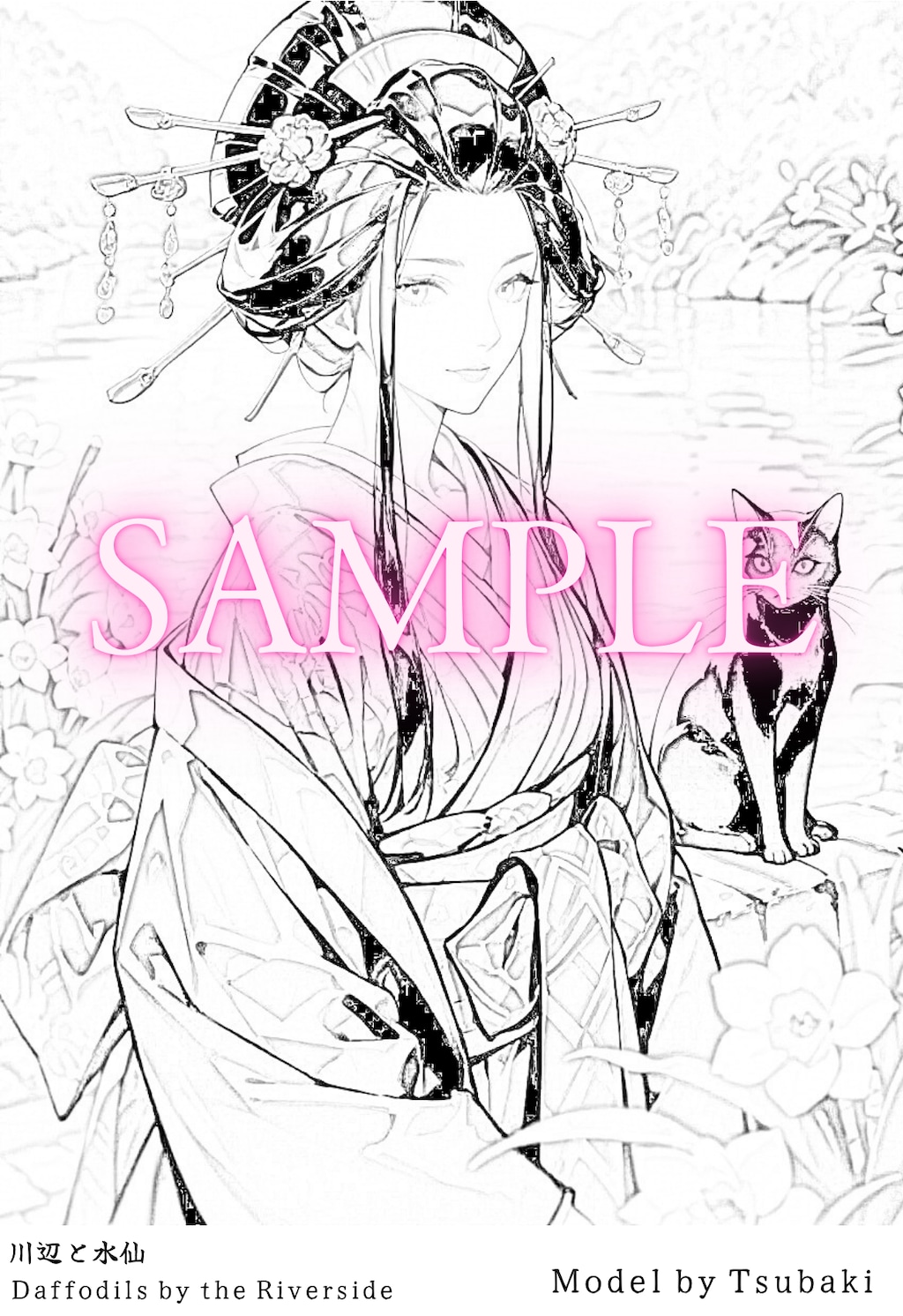 【全年齢版】花魁ぬり絵 2 「花魁と黒猫と春の花①」