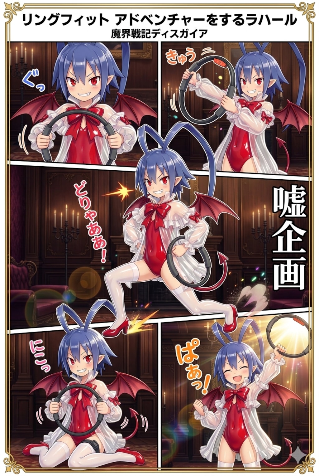 リングフィット アドベンチャーをするラハール