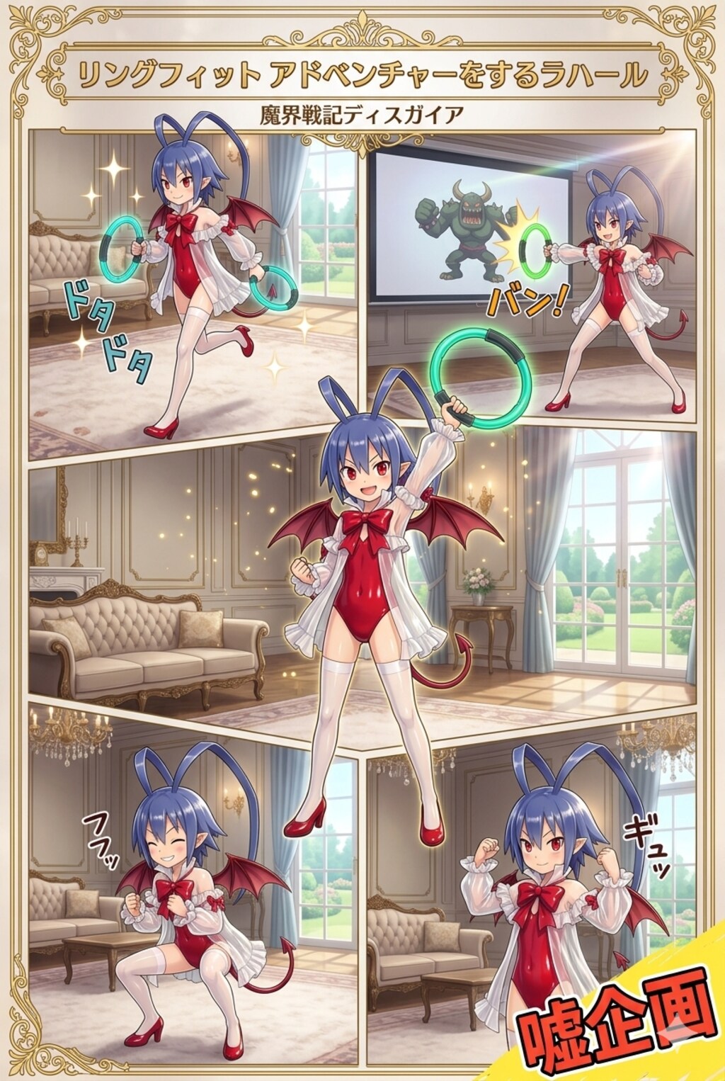 リングフィット アドベンチャーをするラハール