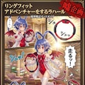 リングフィット アドベンチャーをするラハール 3枚目