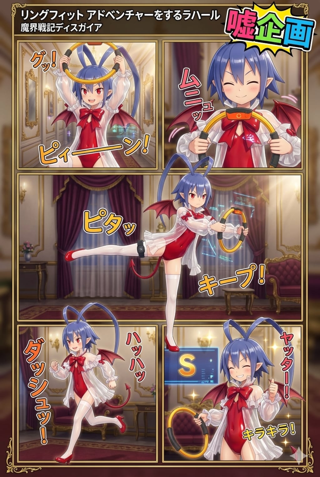 リングフィット アドベンチャーをするラハール