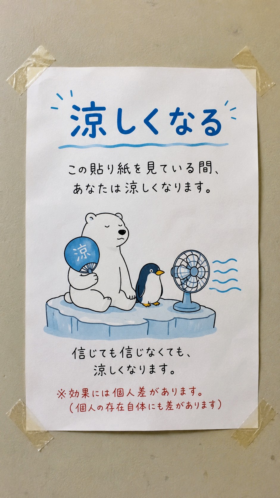今日の貼り紙30