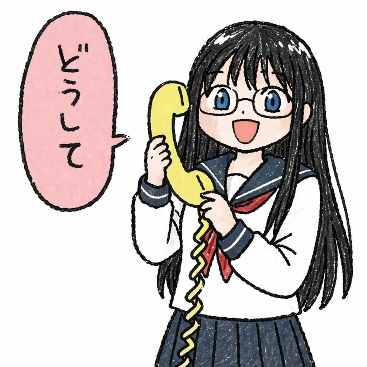 どうして？