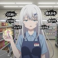 コンビニでバイトをする呪詛幽霊 5枚目
