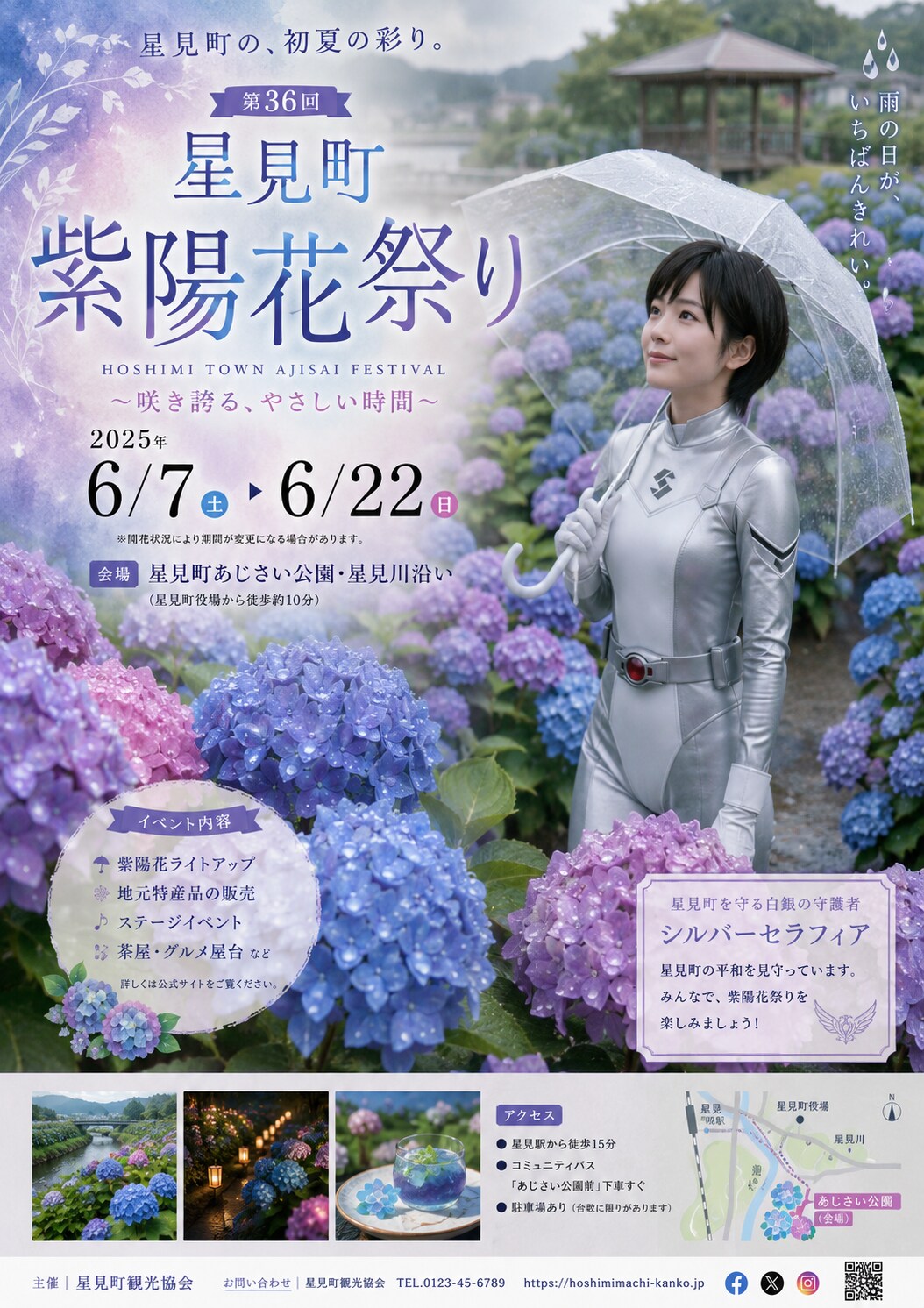 紫陽花祭り