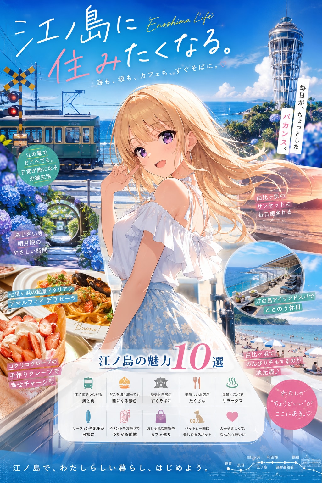 江ノ島　春夏秋冬
